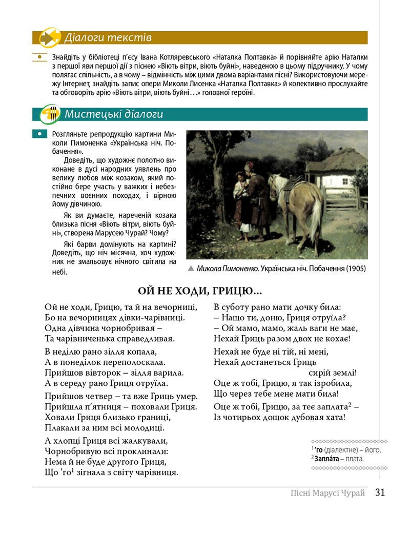 Сторінка 31 - Підручники Українська література 8 клас Слоньовська 2021 - скачати онлайн