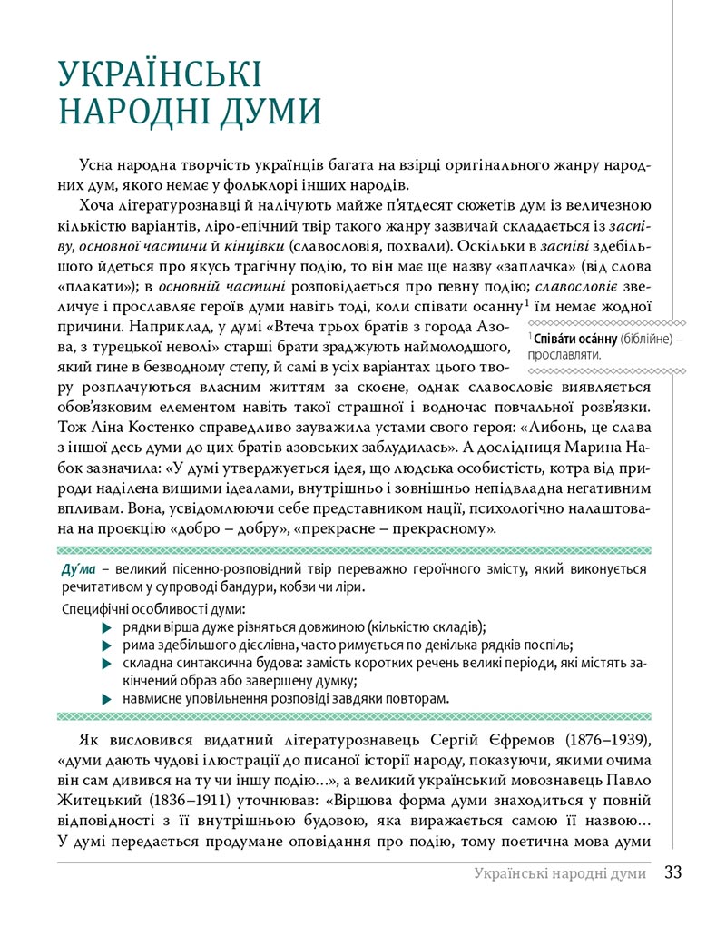Сторінка 33 - Підручники Українська література 8 клас Слоньовська 2021 - скачати онлайн