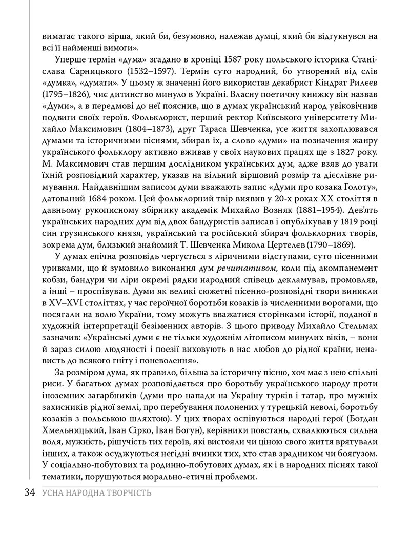 Сторінка 34 - Підручники Українська література 8 клас Слоньовська 2021 - скачати онлайн