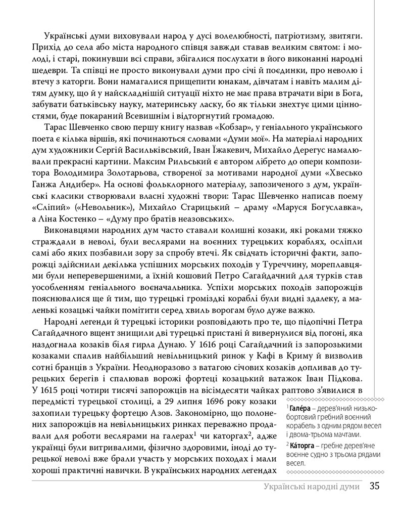 Сторінка 35 - Підручники Українська література 8 клас Слоньовська 2021 - скачати онлайн