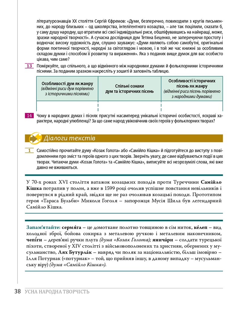Сторінка 38 - Підручники Українська література 8 клас Слоньовська 2021 - скачати онлайн