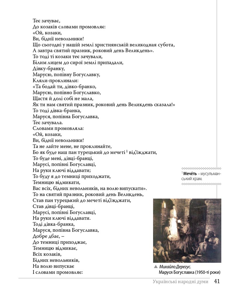 Сторінка 41 - Підручники Українська література 8 клас Слоньовська 2021 - скачати онлайн