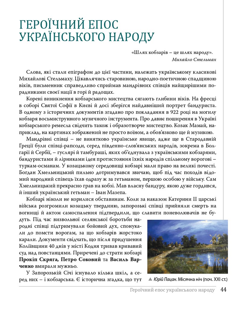 Сторінка 44 - Підручники Українська література 8 клас Слоньовська 2021 - скачати онлайн