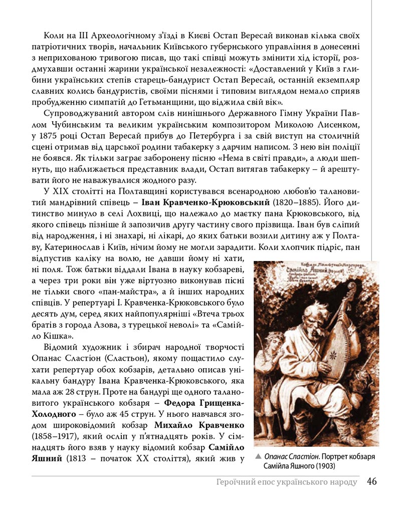 Сторінка 46 - Підручники Українська література 8 клас Слоньовська 2021 - скачати онлайн