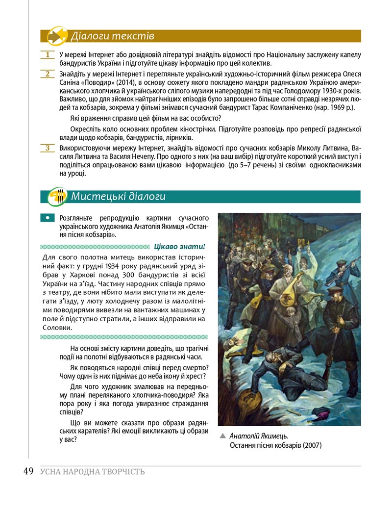 Сторінка 49 - Підручники Українська література 8 клас Слоньовська 2021 - скачати онлайн