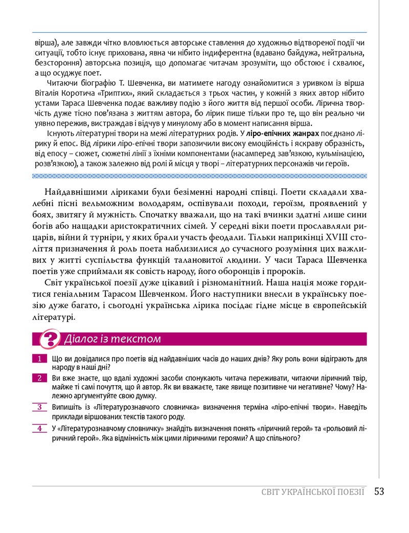 Сторінка 53 - Підручники Українська література 8 клас Слоньовська 2021 - скачати онлайн