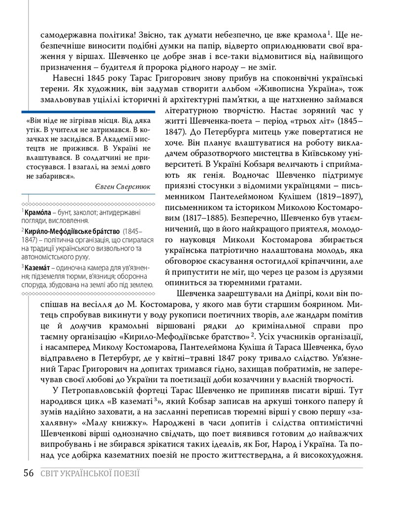 Сторінка 56 - Підручники Українська література 8 клас Слоньовська 2021 - скачати онлайн