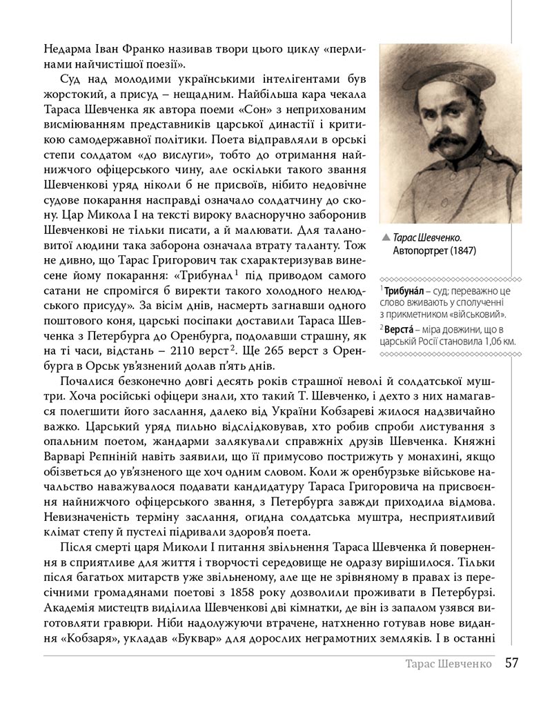 Сторінка 57 - Підручники Українська література 8 клас Слоньовська 2021 - скачати онлайн