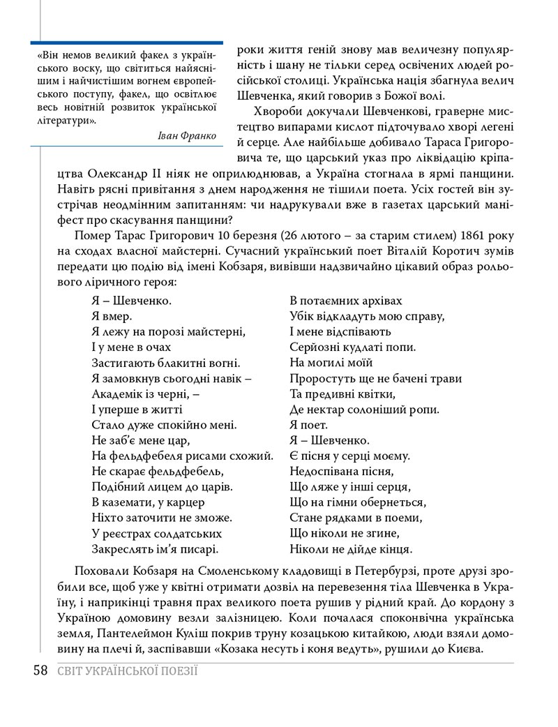 Сторінка 58 - Підручники Українська література 8 клас Слоньовська 2021 - скачати онлайн