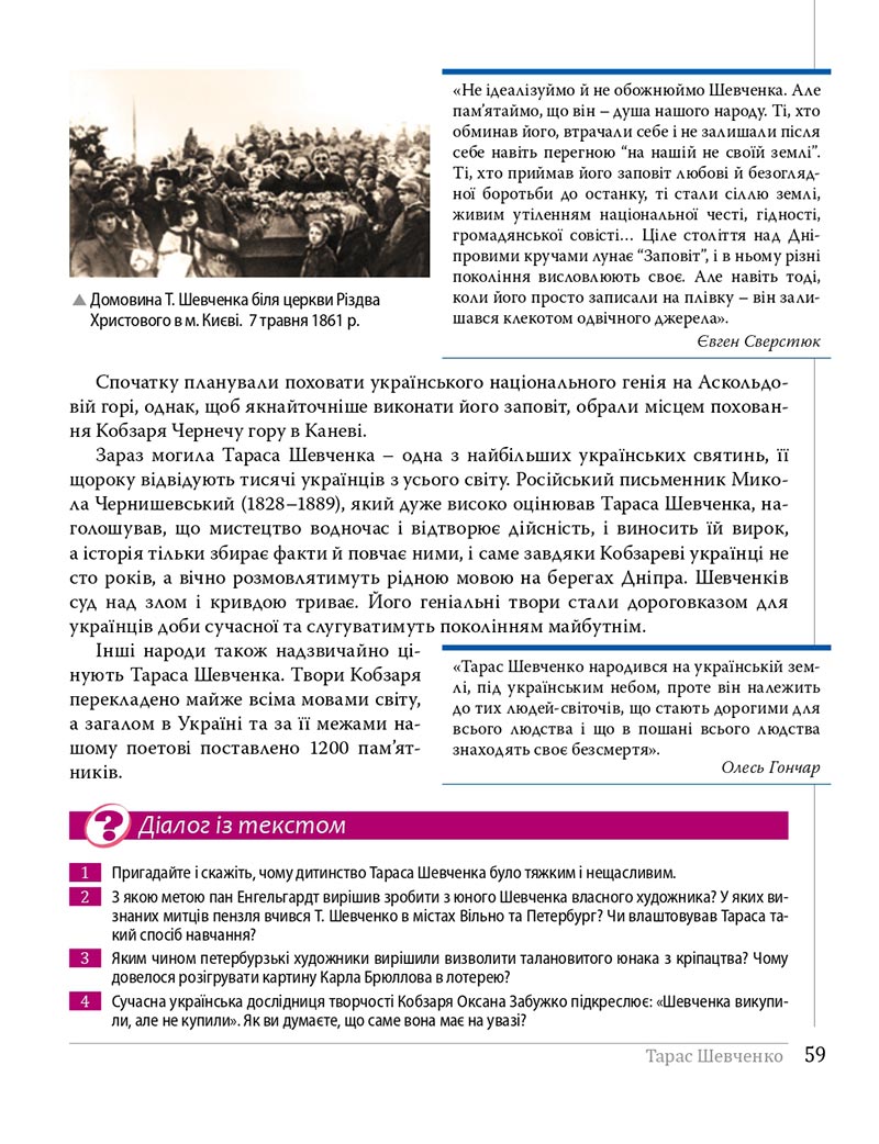 Сторінка 59 - Підручники Українська література 8 клас Слоньовська 2021 - скачати онлайн