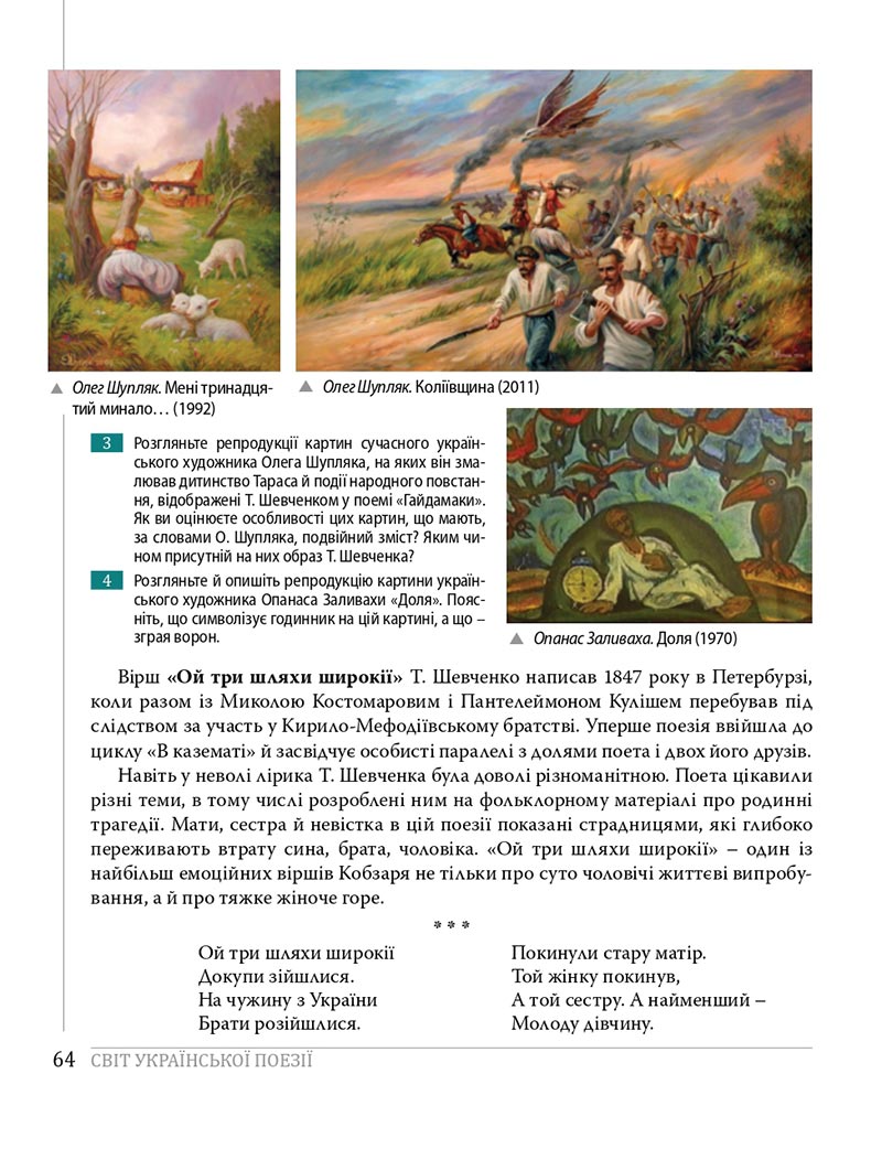 Сторінка 64 - Підручники Українська література 8 клас Слоньовська 2021 - скачати онлайн