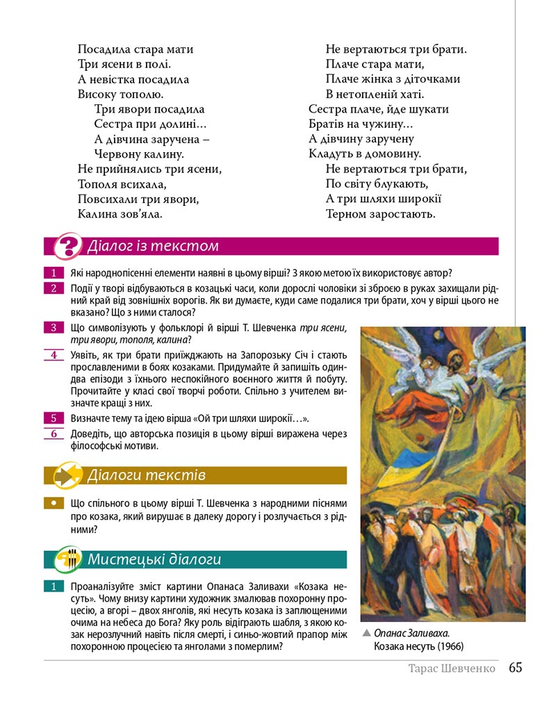 Сторінка 65 - Підручники Українська література 8 клас Слоньовська 2021 - скачати онлайн