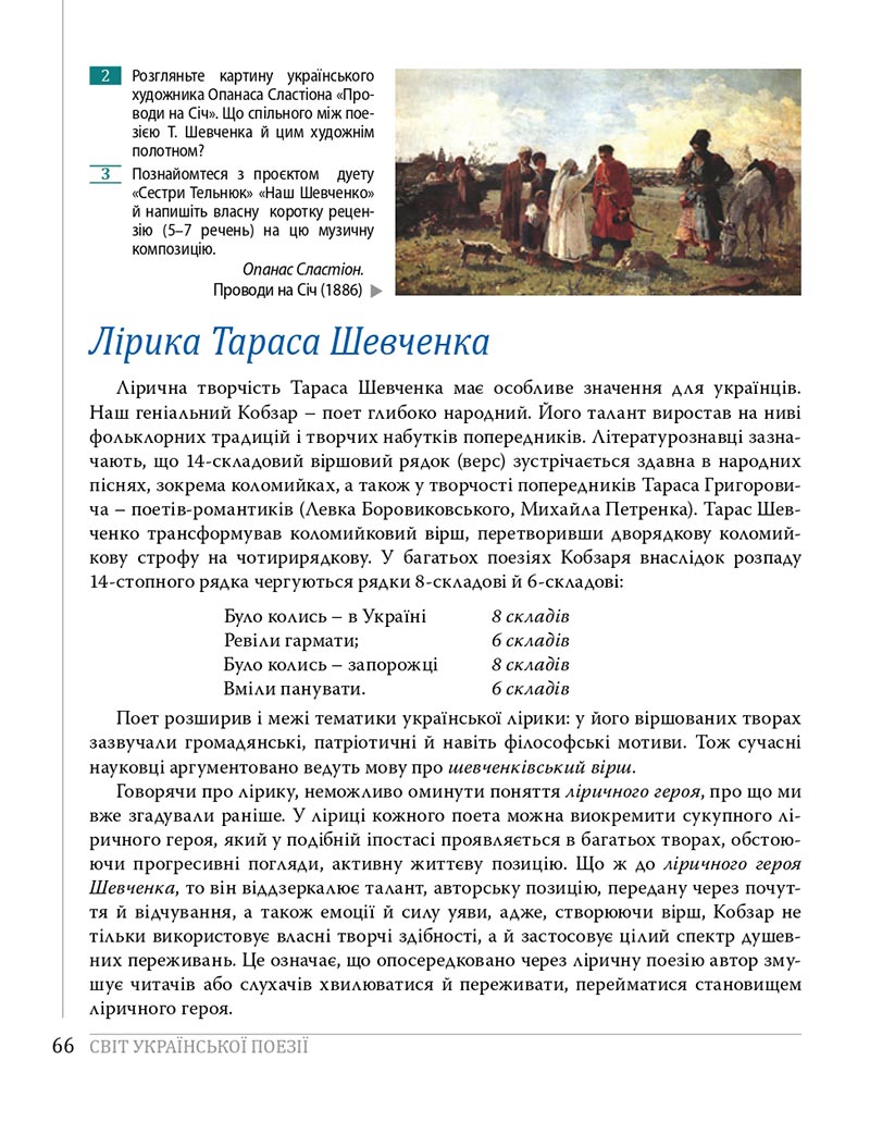 Сторінка 66 - Підручники Українська література 8 клас Слоньовська 2021 - скачати онлайн