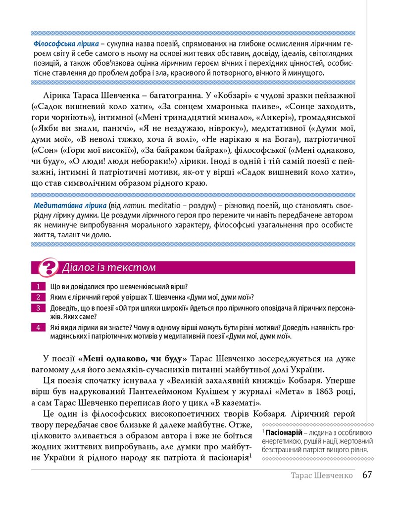Сторінка 67 - Підручники Українська література 8 клас Слоньовська 2021 - скачати онлайн