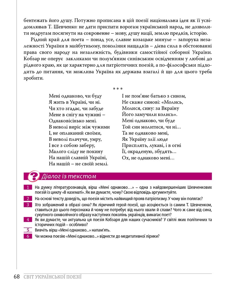 Сторінка 68 - Підручники Українська література 8 клас Слоньовська 2021 - скачати онлайн