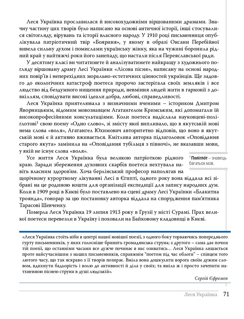 Сторінка 71 - Підручники Українська література 8 клас Слоньовська 2021 - скачати онлайн