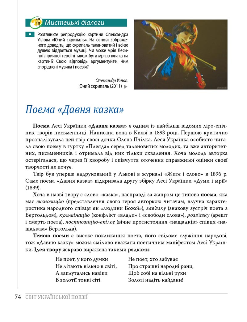 Сторінка 74 - Підручники Українська література 8 клас Слоньовська 2021 - скачати онлайн