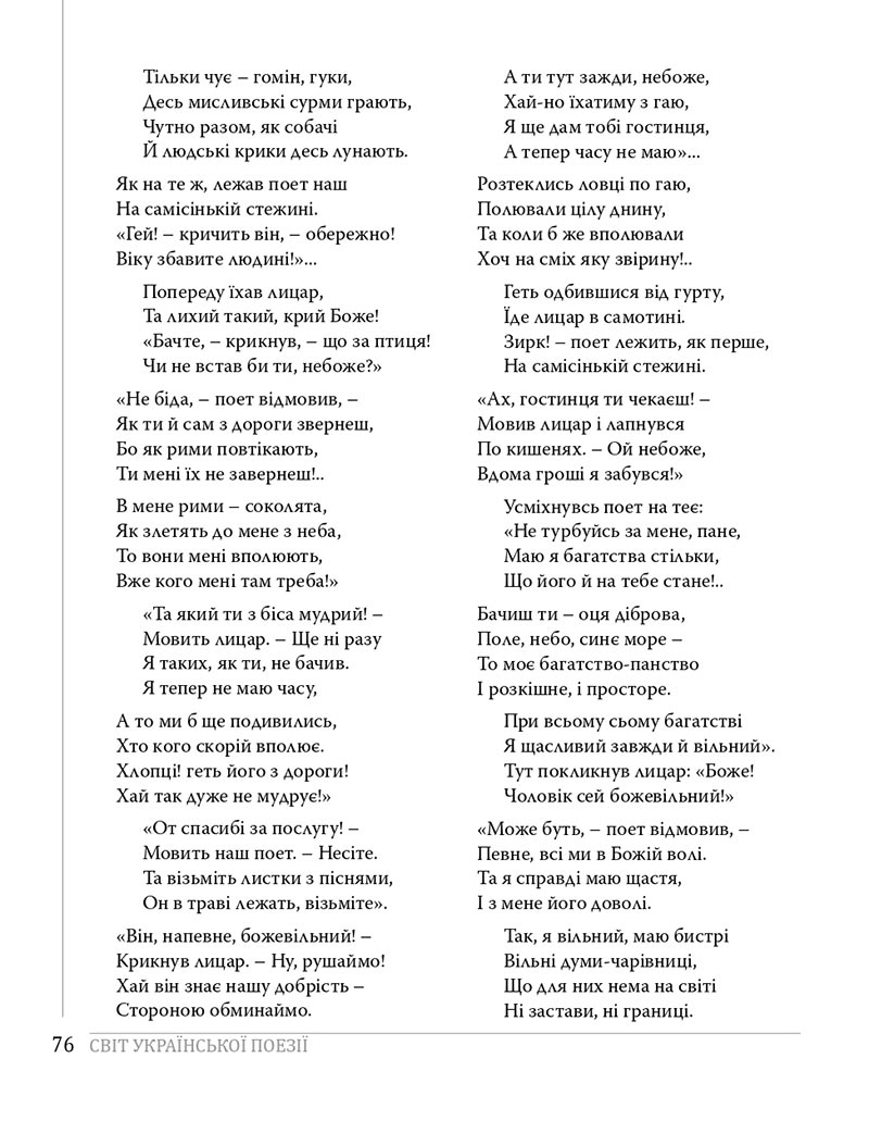 Сторінка 76 - Підручники Українська література 8 клас Слоньовська 2021 - скачати онлайн