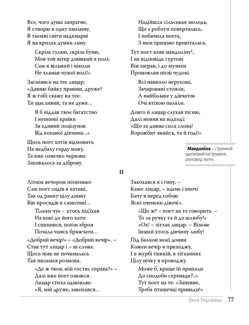 Сторінка 77 - Підручники Українська література 8 клас Слоньовська 2021 - скачати онлайн