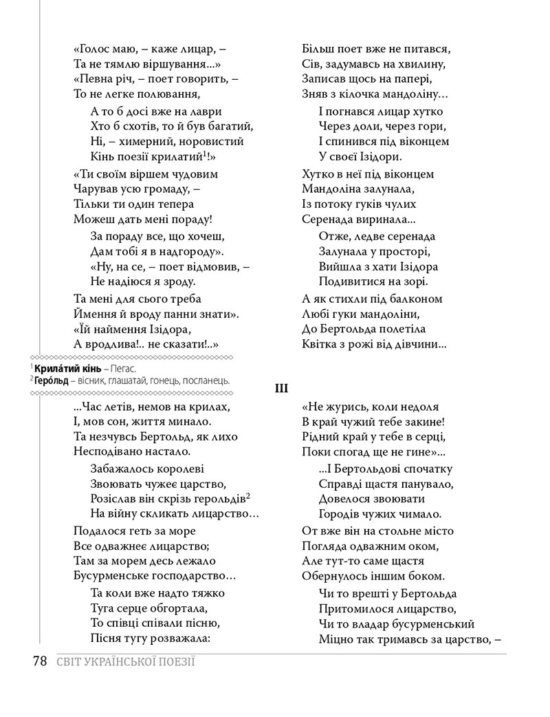 Сторінка 78 - Підручники Українська література 8 клас Слоньовська 2021 - скачати онлайн