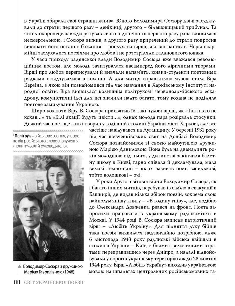 Сторінка 88 - Підручники Українська література 8 клас Слоньовська 2021 - скачати онлайн