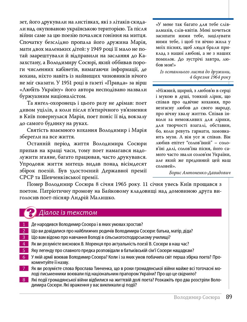 Сторінка 89 - Підручники Українська література 8 клас Слоньовська 2021 - скачати онлайн