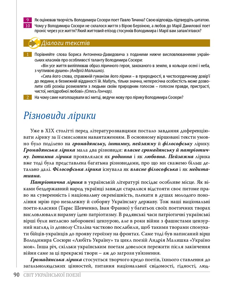 Сторінка 90 - Підручники Українська література 8 клас Слоньовська 2021 - скачати онлайн