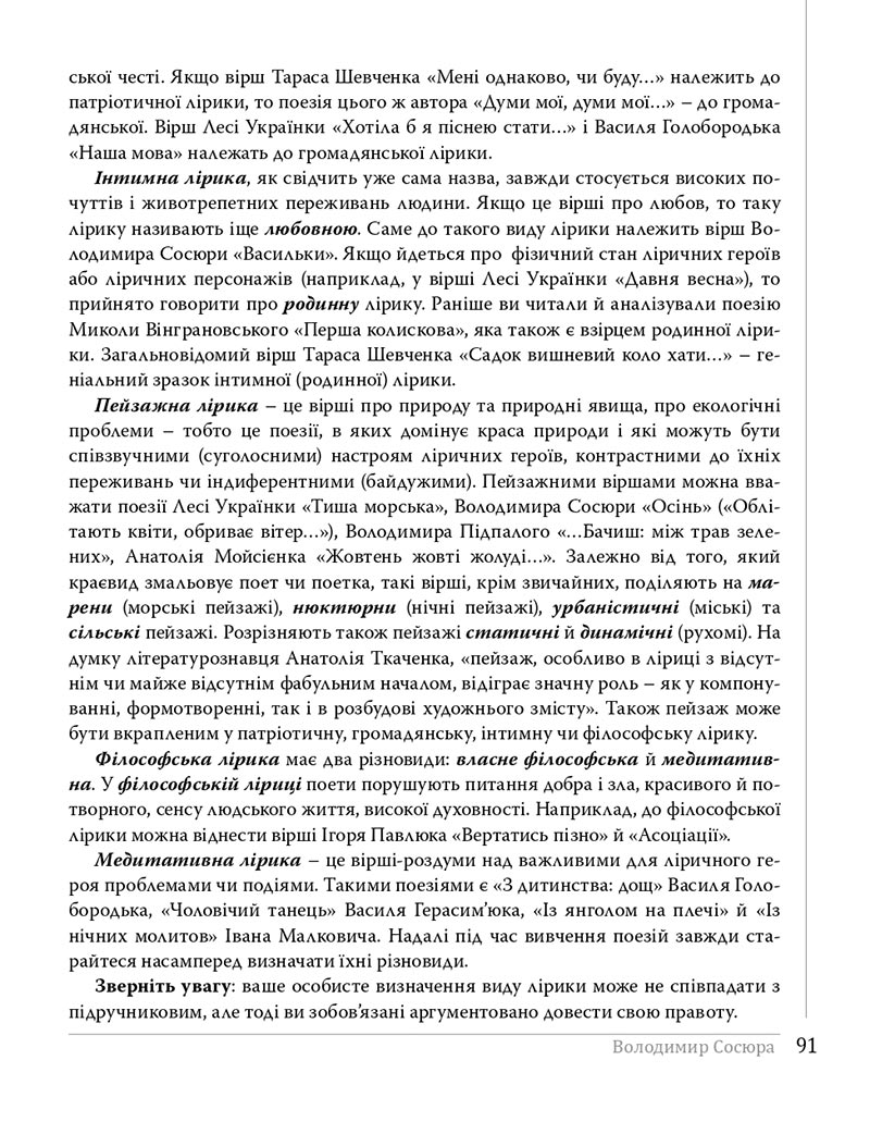 Сторінка 91 - Підручники Українська література 8 клас Слоньовська 2021 - скачати онлайн