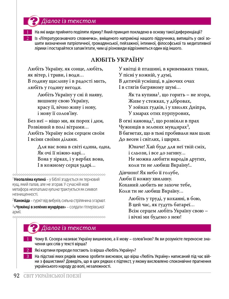 Сторінка 92 - Підручники Українська література 8 клас Слоньовська 2021 - скачати онлайн