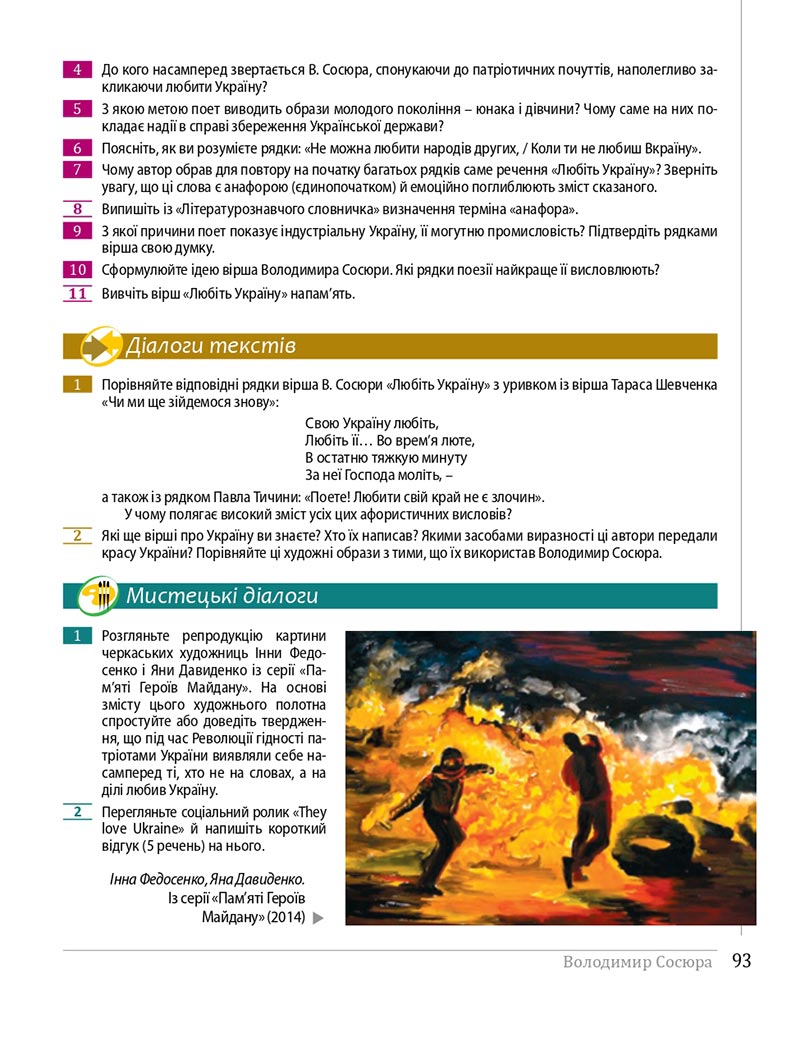 Сторінка 93 - Підручники Українська література 8 клас Слоньовська 2021 - скачати онлайн