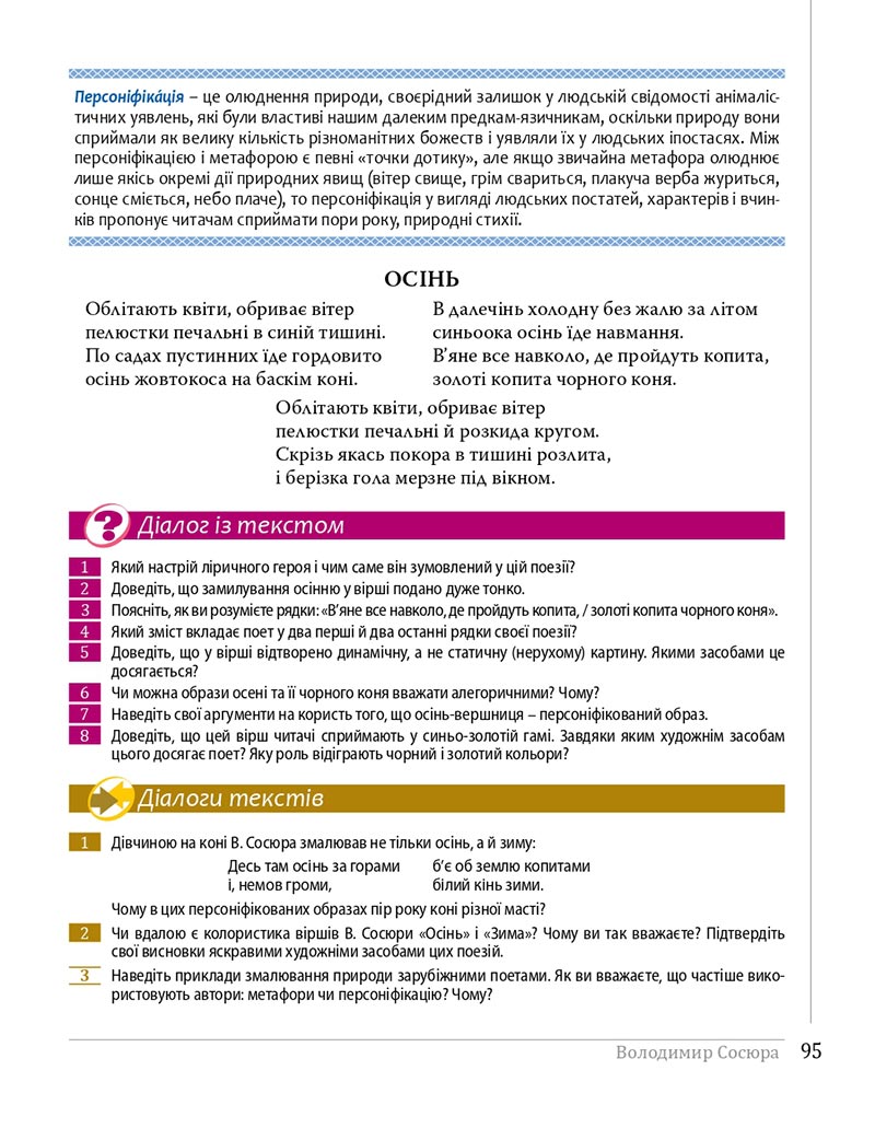 Сторінка 95 - Підручники Українська література 8 клас Слоньовська 2021 - скачати онлайн