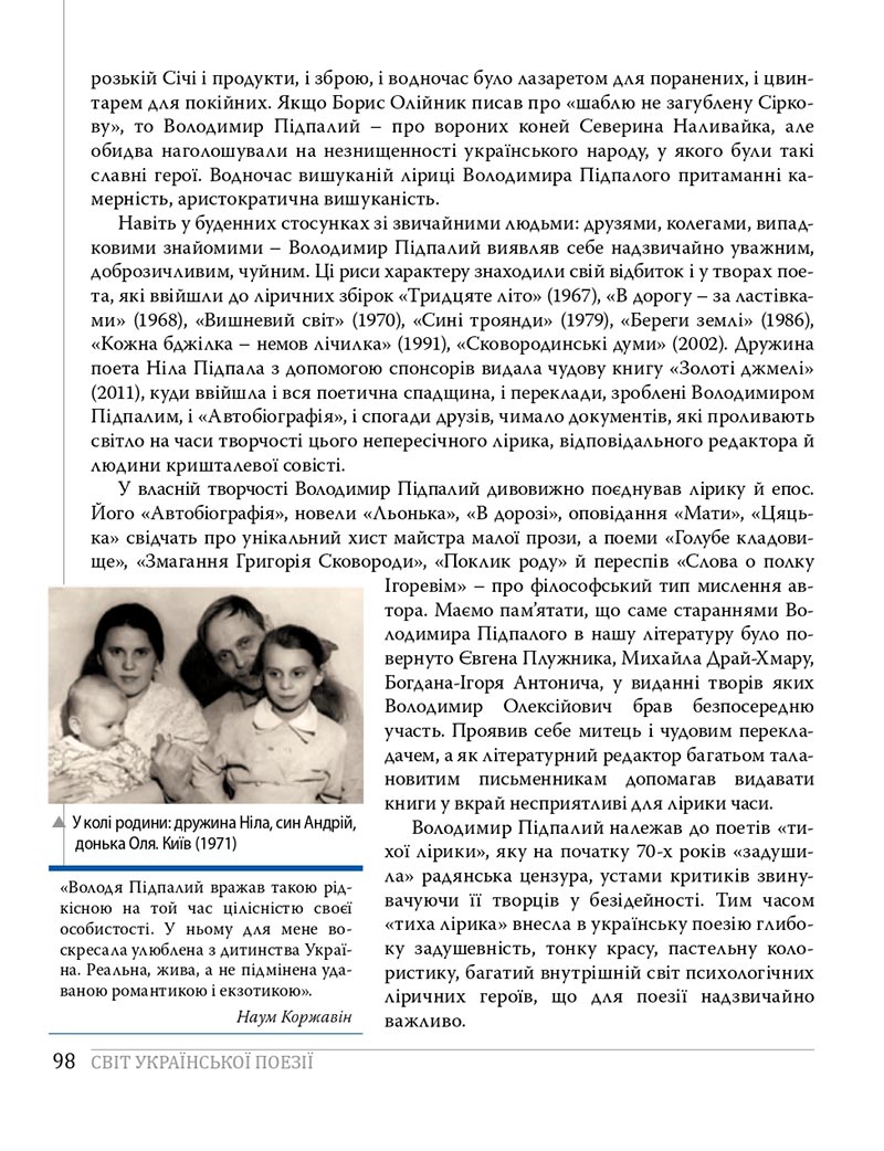 Сторінка 98 - Підручники Українська література 8 клас Слоньовська 2021 - скачати онлайн