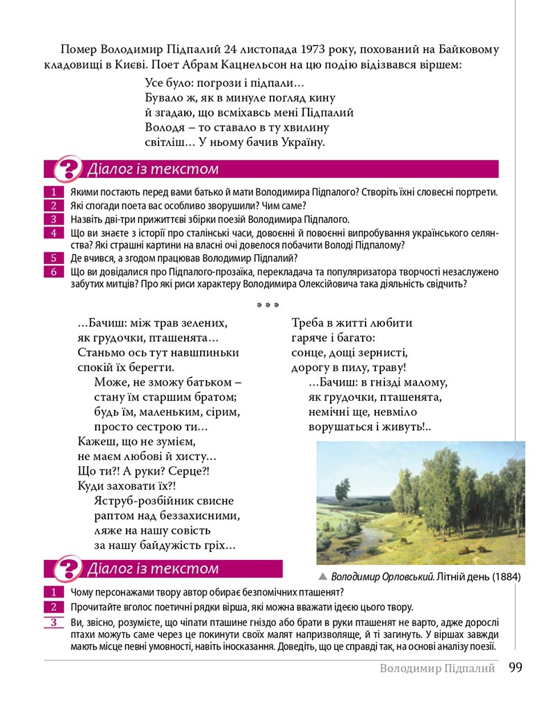 Сторінка 99 - Підручники Українська література 8 клас Слоньовська 2021 - скачати онлайн