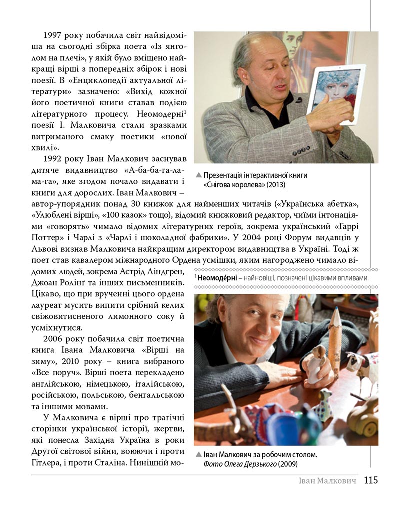 Сторінка 115 - Підручники Українська література 8 клас Слоньовська 2021 - скачати онлайн