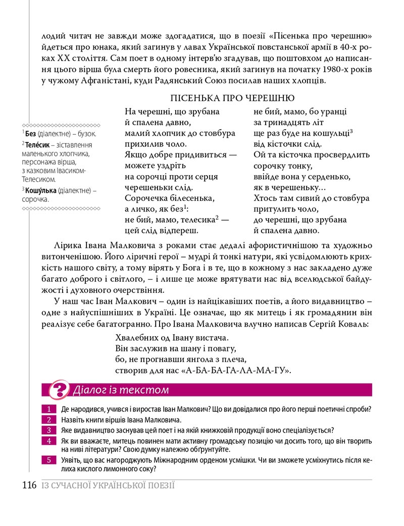 Сторінка 116 - Підручники Українська література 8 клас Слоньовська 2021 - скачати онлайн