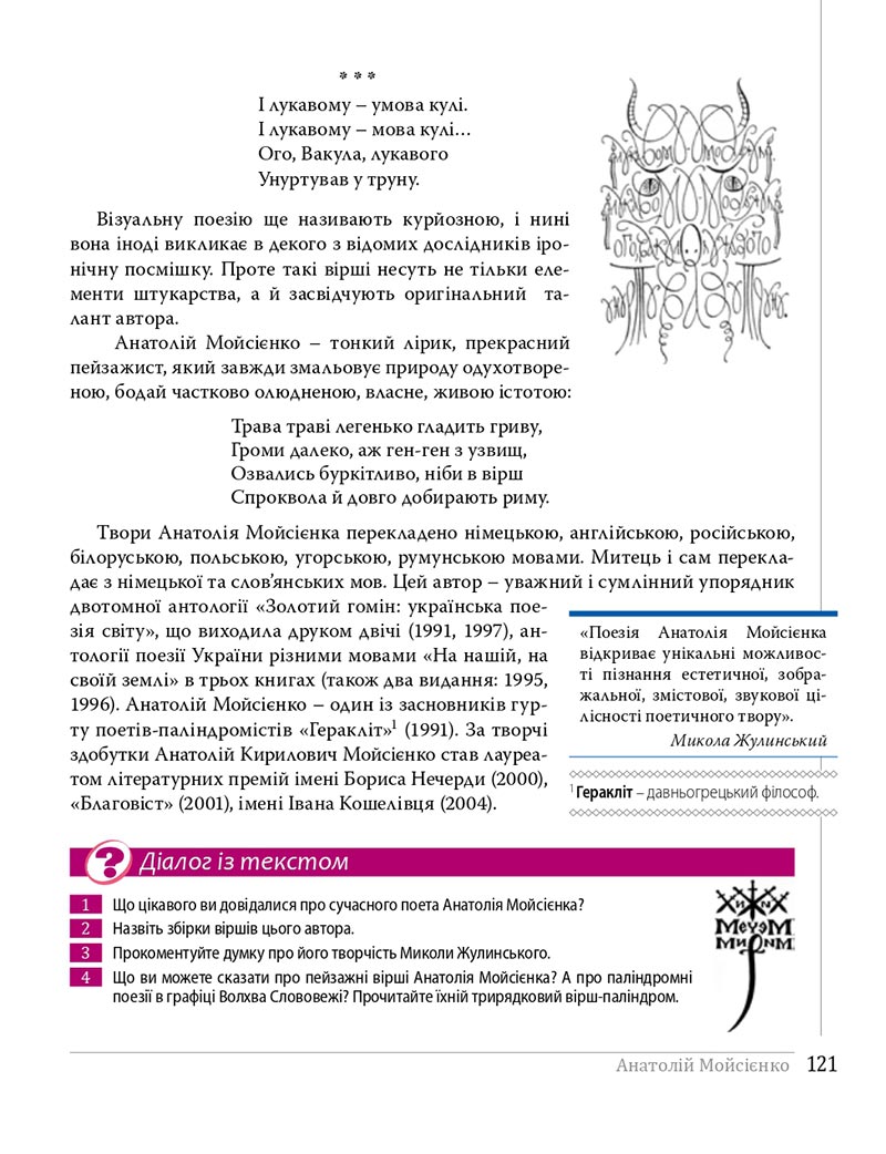 Сторінка 121 - Підручники Українська література 8 клас Слоньовська 2021 - скачати онлайн