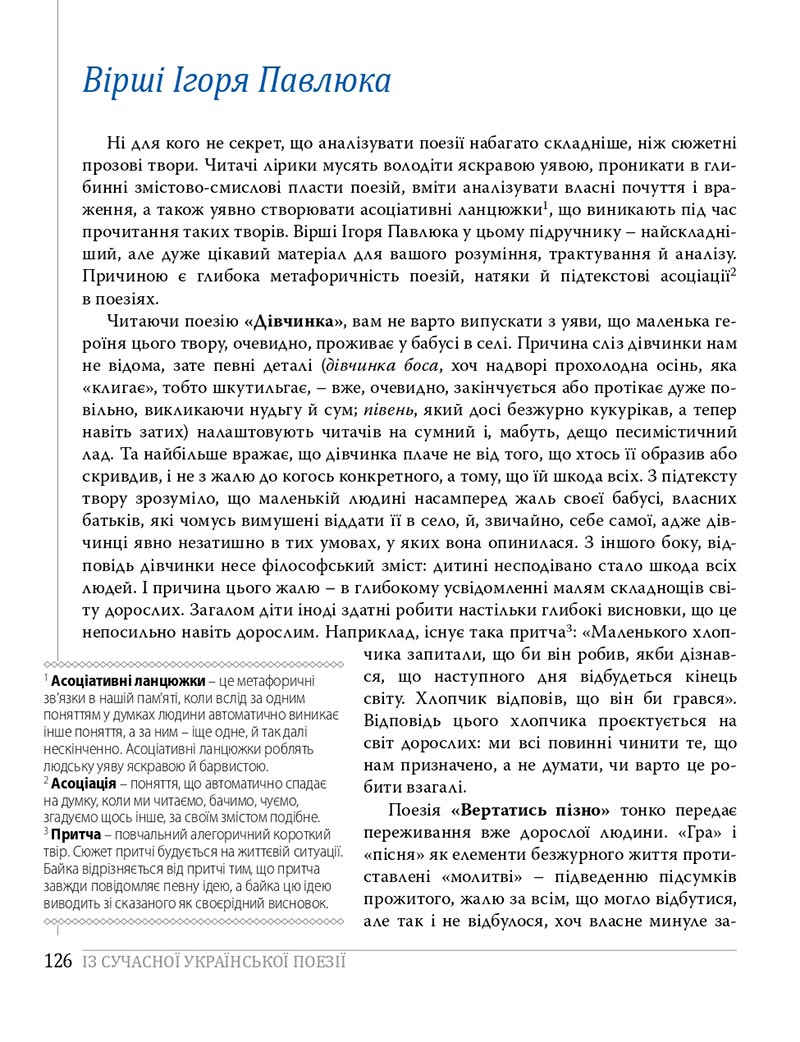 Сторінка 126 - Підручники Українська література 8 клас Слоньовська 2021 - скачати онлайн