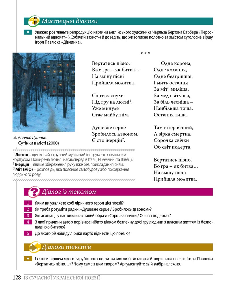 Сторінка 128 - Підручники Українська література 8 клас Слоньовська 2021 - скачати онлайн