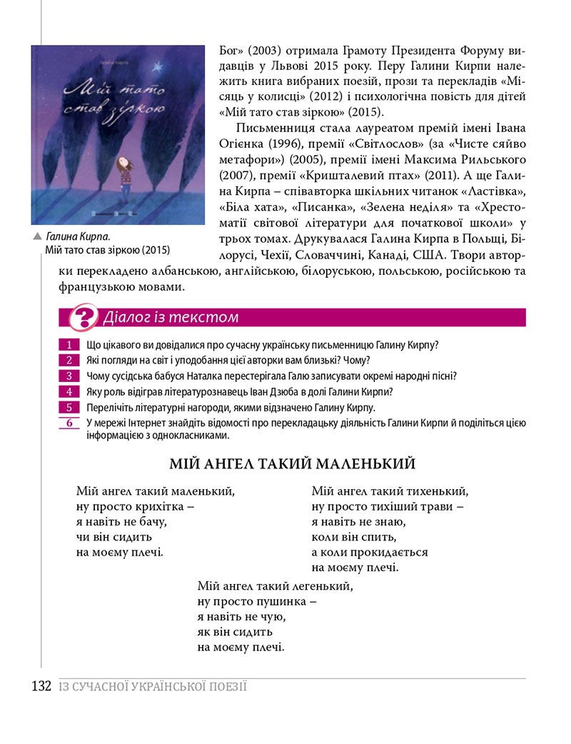 Сторінка 132 - Підручники Українська література 8 клас Слоньовська 2021 - скачати онлайн