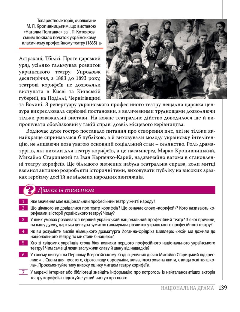 Сторінка 139 - Підручники Українська література 8 клас Слоньовська 2021 - скачати онлайн