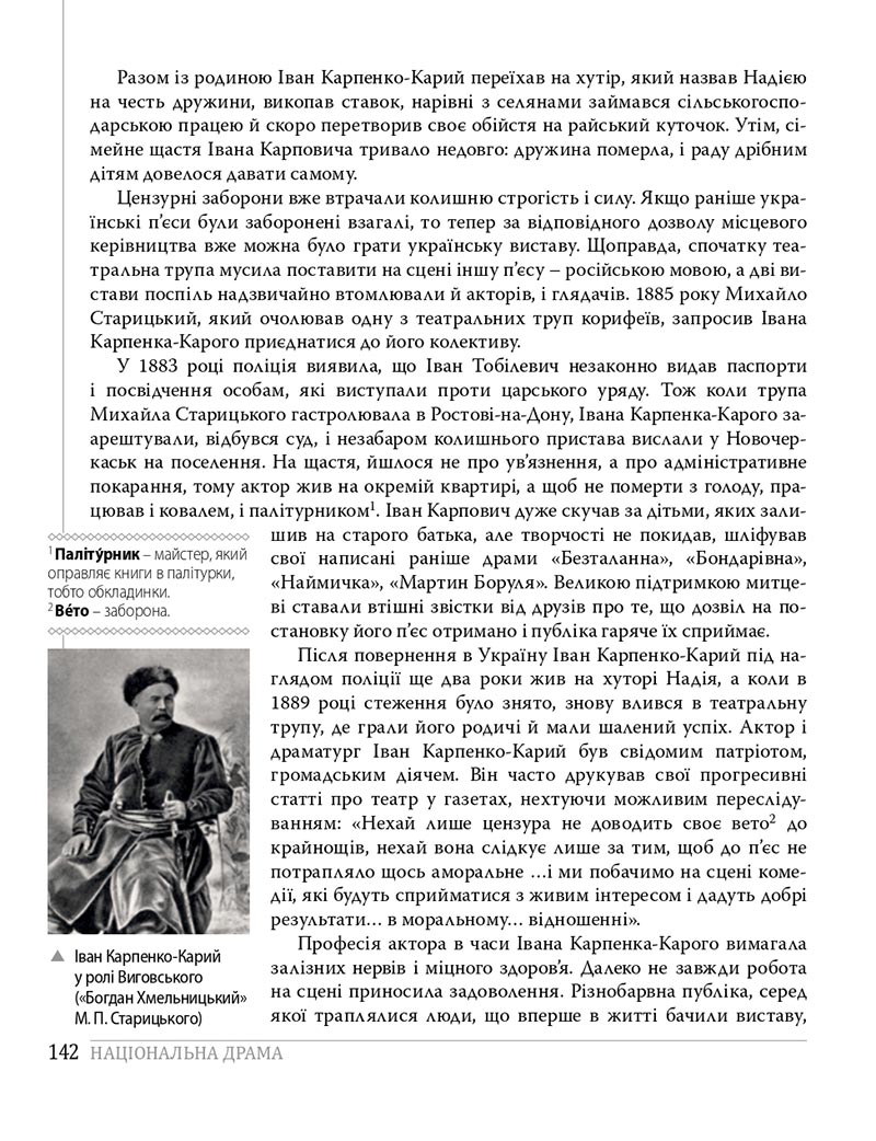 Сторінка 142 - Підручники Українська література 8 клас Слоньовська 2021 - скачати онлайн