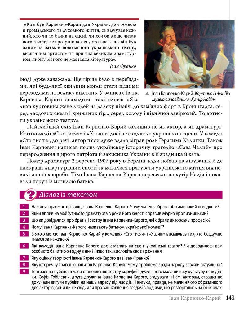 Сторінка 143 - Підручники Українська література 8 клас Слоньовська 2021 - скачати онлайн