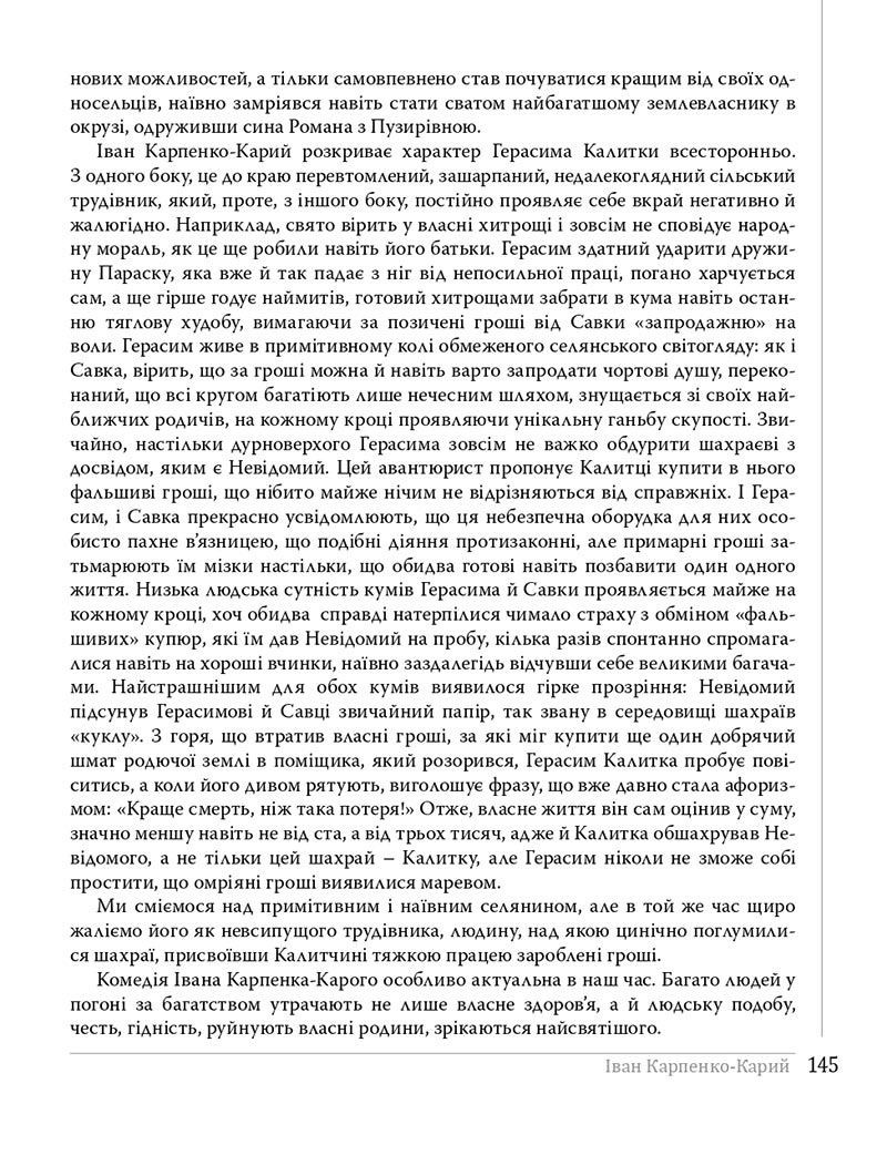 Сторінка 145 - Підручники Українська література 8 клас Слоньовська 2021 - скачати онлайн