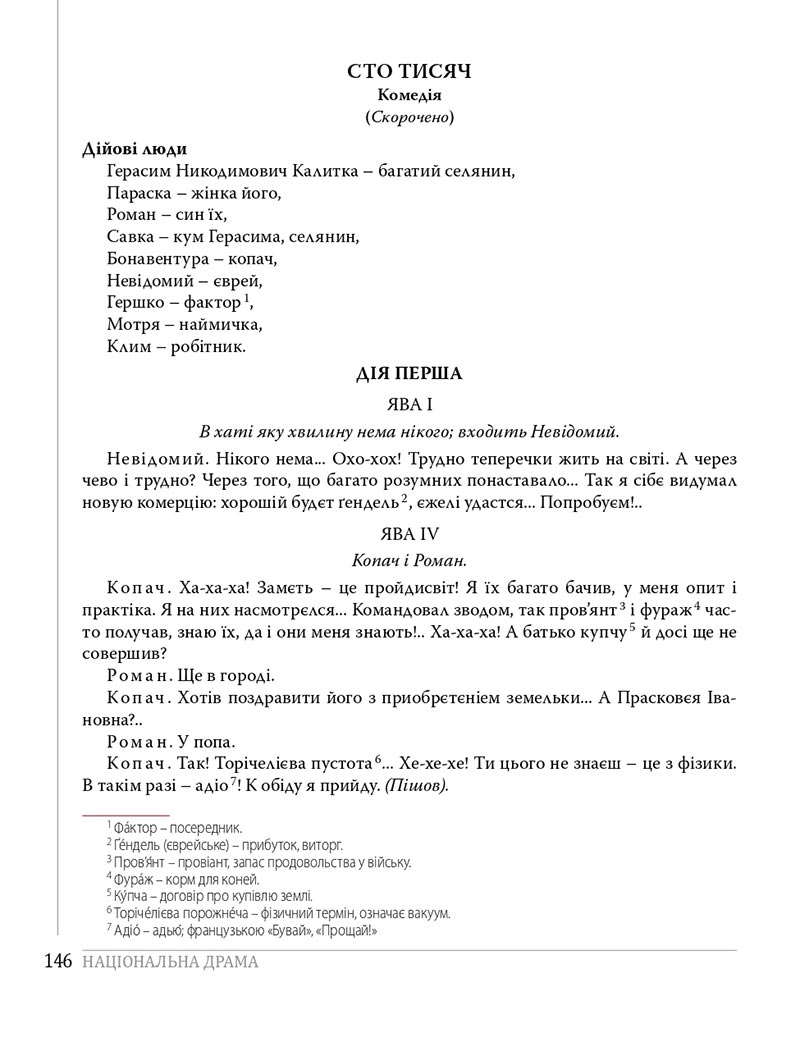Сторінка 146 - Підручники Українська література 8 клас Слоньовська 2021 - скачати онлайн