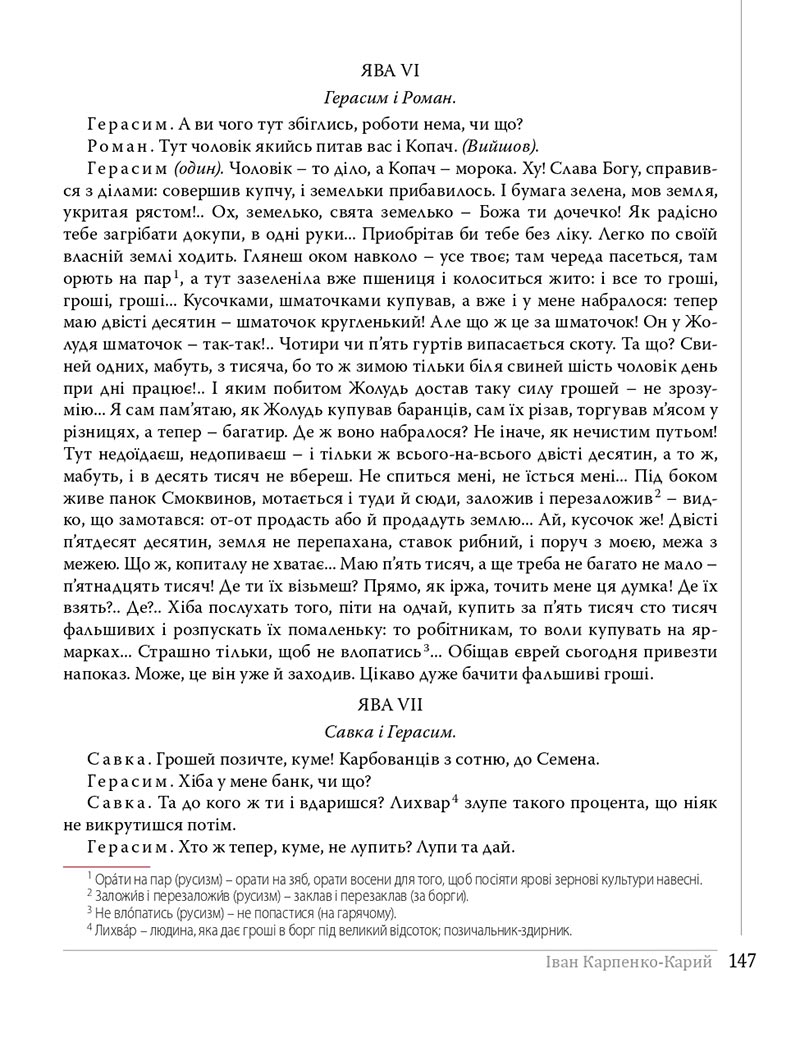 Сторінка 147 - Підручники Українська література 8 клас Слоньовська 2021 - скачати онлайн