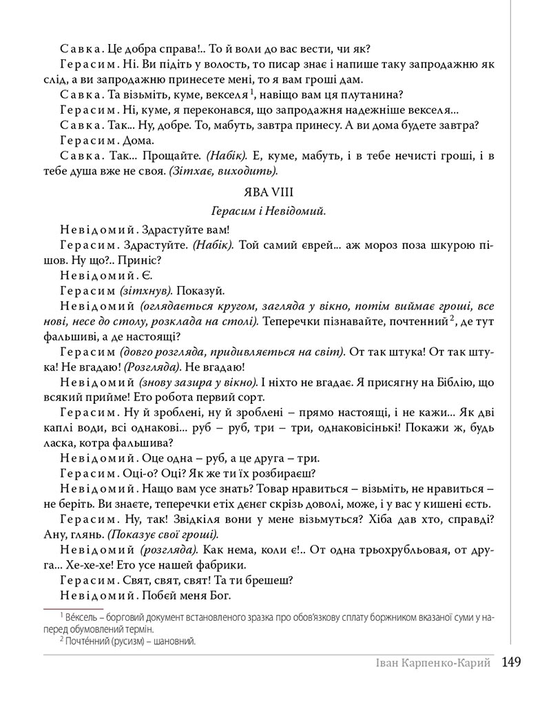 Сторінка 149 - Підручники Українська література 8 клас Слоньовська 2021 - скачати онлайн