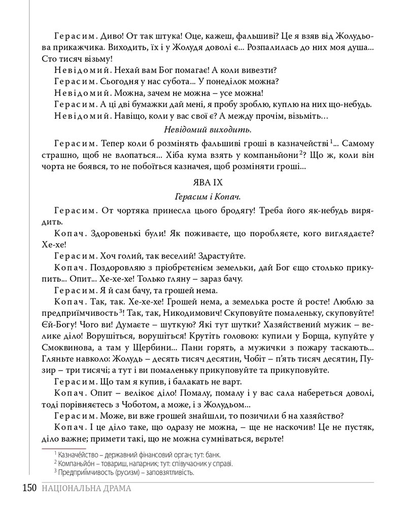 Сторінка 150 - Підручники Українська література 8 клас Слоньовська 2021 - скачати онлайн
