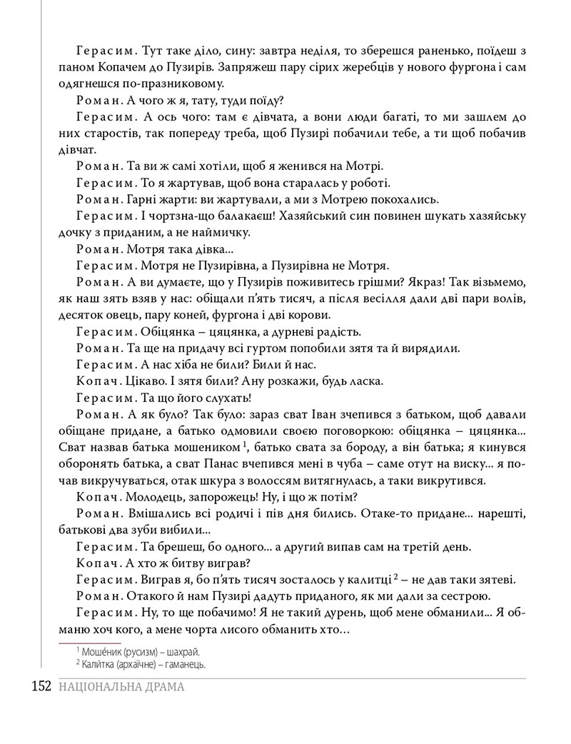 Сторінка 152 - Підручники Українська література 8 клас Слоньовська 2021 - скачати онлайн