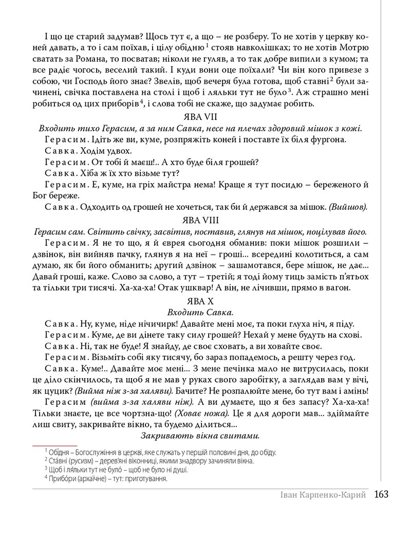 Сторінка 163 - Підручники Українська література 8 клас Слоньовська 2021 - скачати онлайн