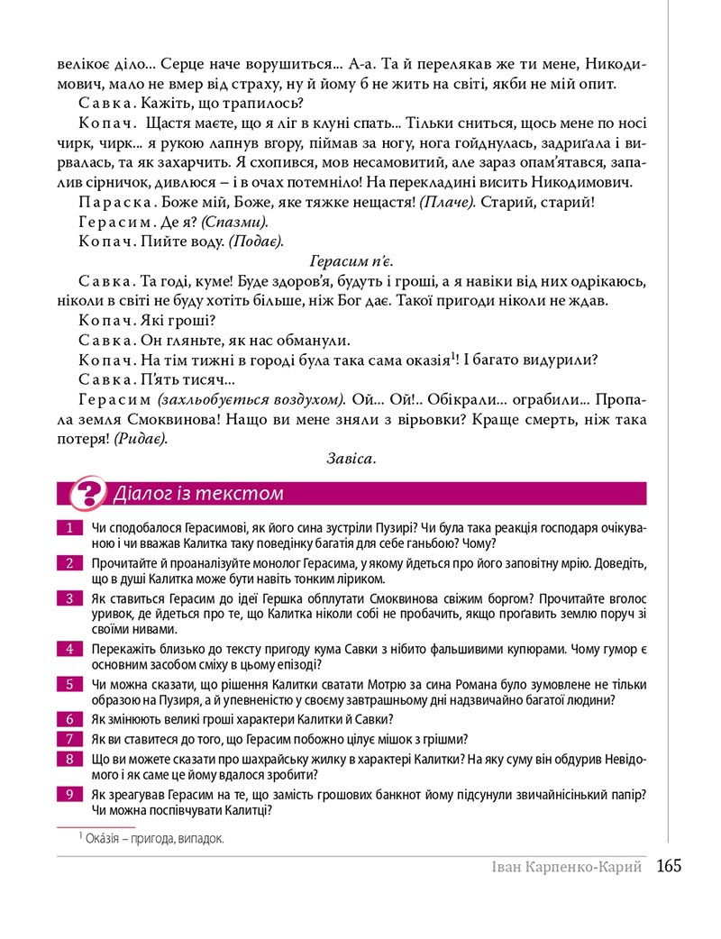 Сторінка 165 - Підручники Українська література 8 клас Слоньовська 2021 - скачати онлайн